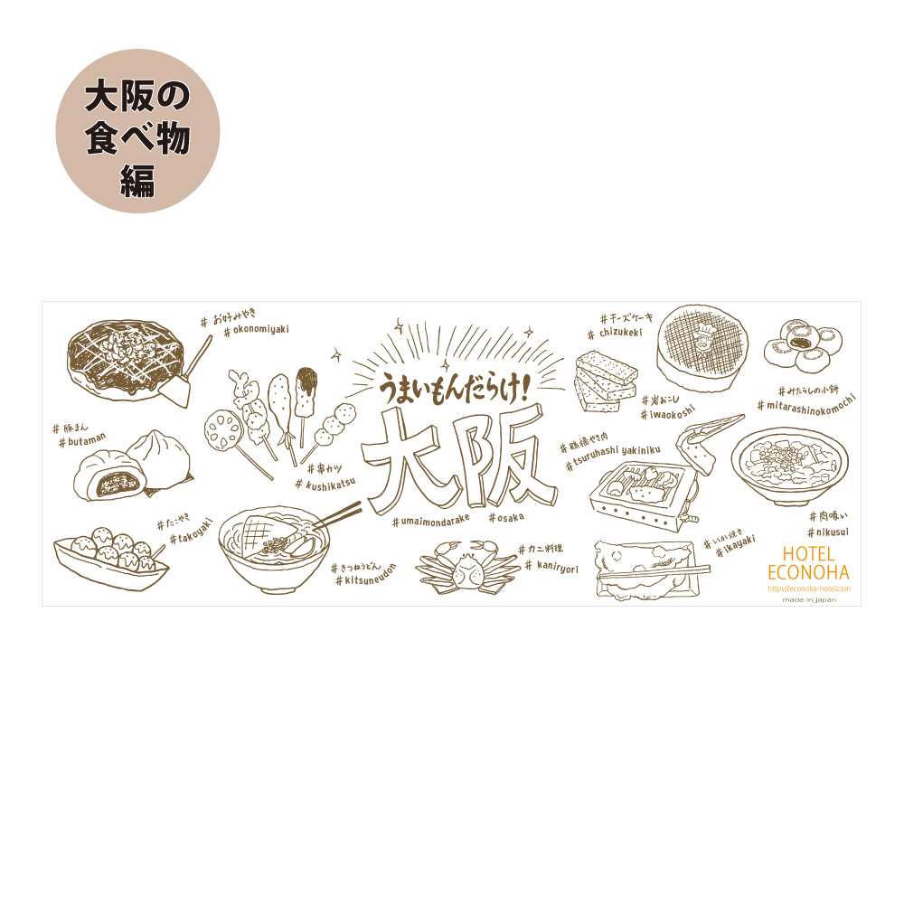 オリジナルイラスト手ぬぐい　大阪の食べ物編　50枚１セット　名入れあり
