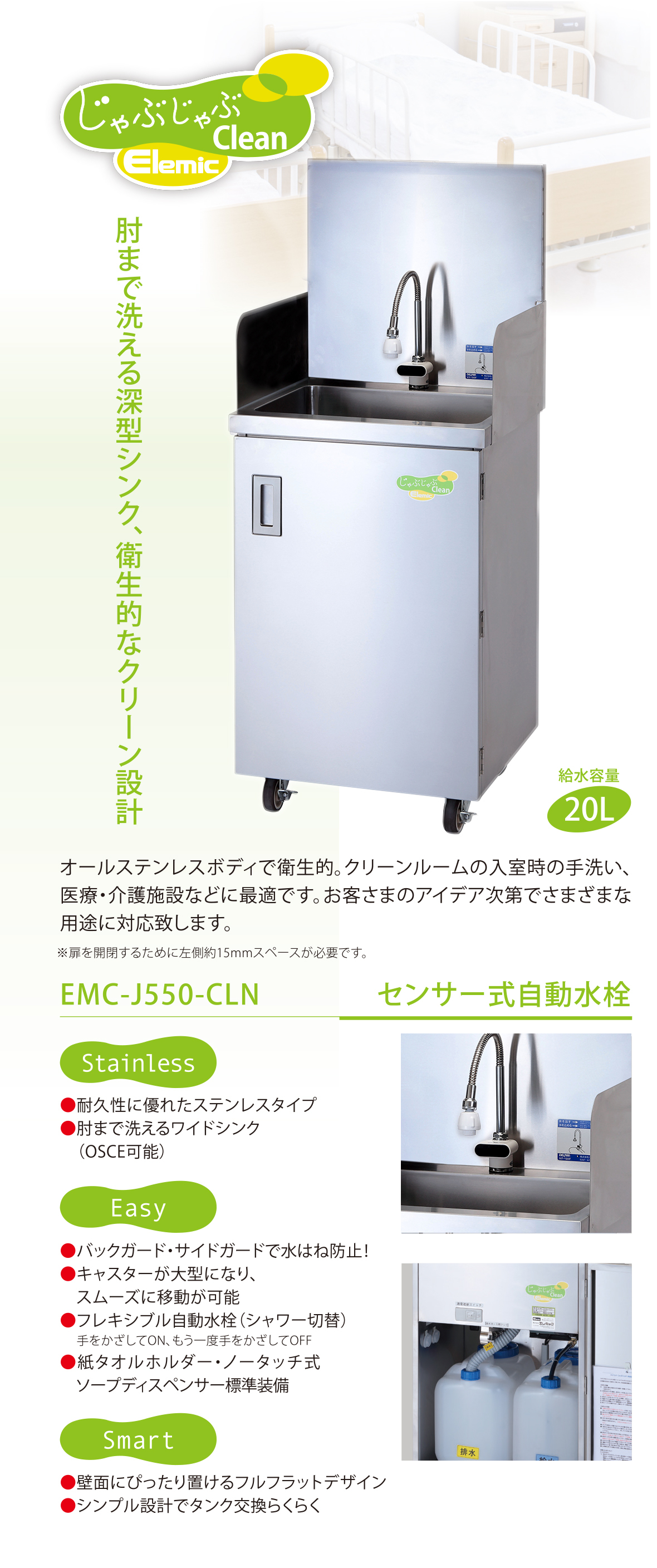 じゃぶじゃぶスリム-3 EMC-J390H-N3 店舗用品 | telebere.com